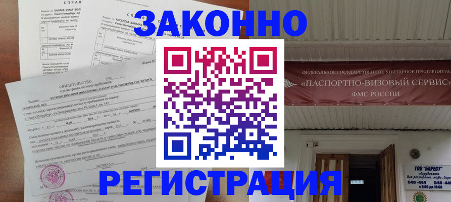 временная регистрация 2025 в Бологом