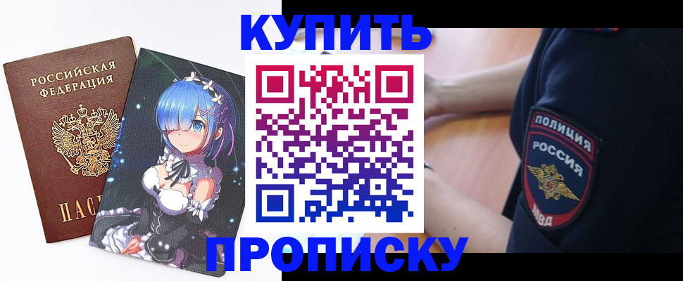 прописка в Бологом